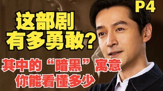 Vở kịch này thật sự rất tuyệt vời! Bạn hiểu được bao nhiêu? Phân tích sâu sắc các chi tiết và ẩn dụ 