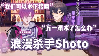 【Shoto/Uki/熟切】Shoto who is generally allergic to romance