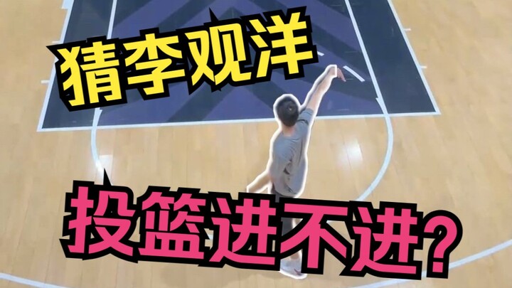 Coba tebak apakah tembakan saya masuk atau tidak? Ternyata Guru Ma memang mengerti saya!