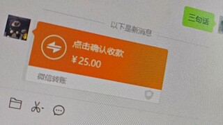 三句话，让粥批给我花25块