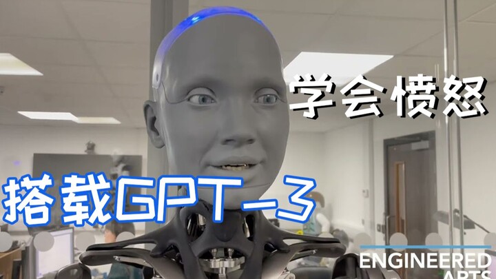 如果机器人开始对你表现出愤怒……搭载了GPT的英国超拟真机器人，恐怖谷效应拉满