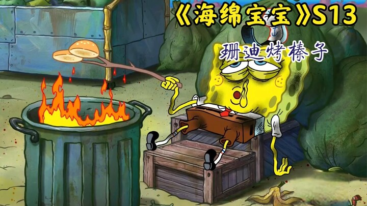 Some people actually say that this kind of SpongeBob is curious!