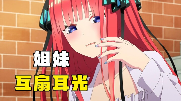 五等分的新娘動漫：5個富家女孩為了1個窮小子，不惜互扇耳光，姐妹情瞬間崩塌