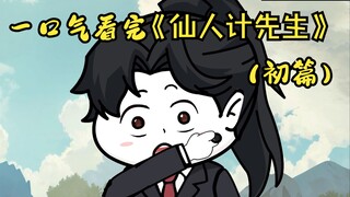 A man just touched a Go game because of his cheap skills, but by chance, he time-traveled into a beg