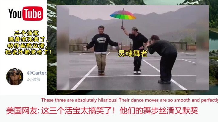 These three goofballs are hilarious — their smooth, slapstick dance moves had even the foreigners cr