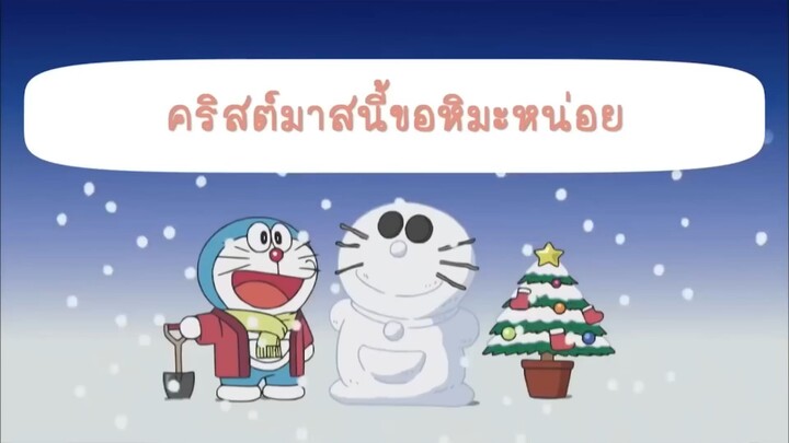 โดราเอม่อน ตอน ผจญศึกเก็นเป พากย์ไทย