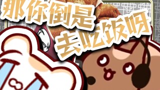 【松鼠片】那你倒是去吃饭呀