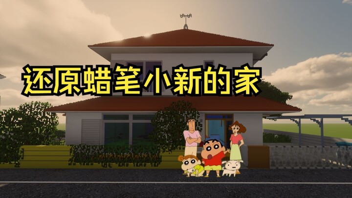 Restore Crayon Shin-chan’s home in Minecraft!