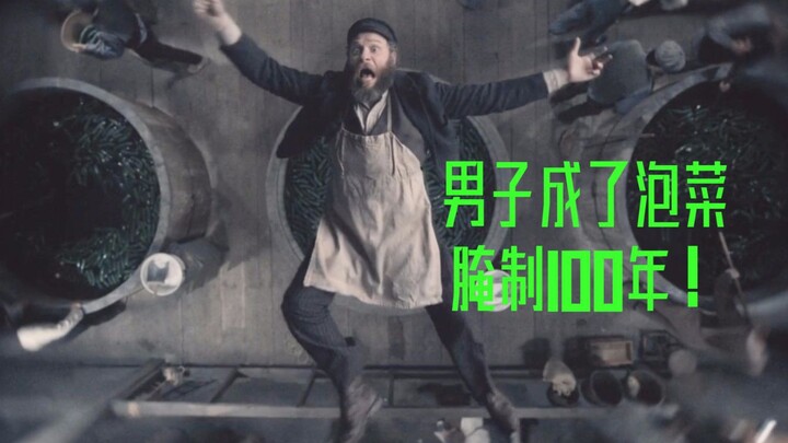 《美国泡菜》男子被当成泡菜腌制100年，复活后走上人生巅峰！