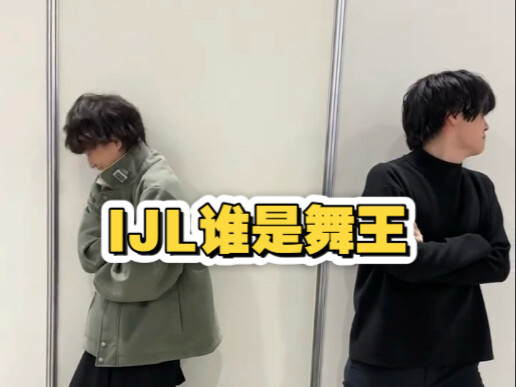 【IJL Happy Towards】Cuộc thi Dancing King