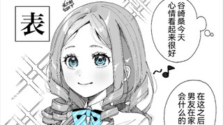 关于我那看上去很清纯的女友实际上的样子只有我知道3话，突然闪现在我家的重力女友