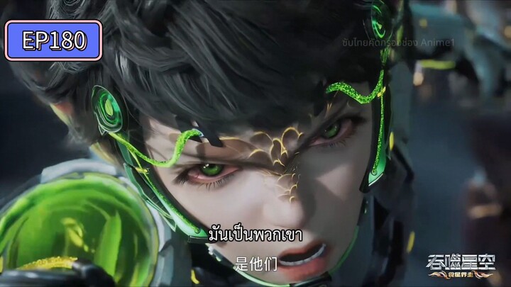มหาศึกล้างพิภพ ตอนที่ 180 ซับไทย