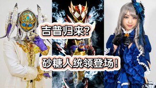 加布新篇章开启！吉普复仇归来？砂糖人统领显身！