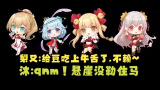 【四禧丸子】牛哥刚和豆吃完嘴子，又梨：豆吃上牛舌了不赖😋沐霂：去你麻...🤬悬崖没勒住马🤣树脂太高了小牛魔~