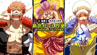 ｢ One Piece / Law, Kid vs. Big Mom｣ Pure enjoyment battle series · One Piece How exciting is the bat