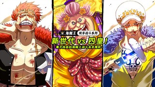 ｢One Piece/Luo Kidd vs Big Mom｣ Seri pertarungan yang benar-benar menyenangkan · One Piece Betapa se