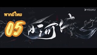 นทีมืด5พากย์ไทย