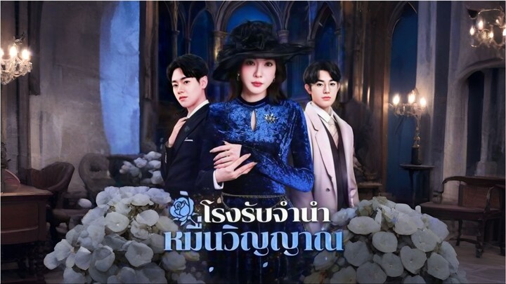 โรงรับจำนำหมื่นวิญญาณ [ซับไทย]