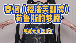 Trying out Lolita with Egyptian elements