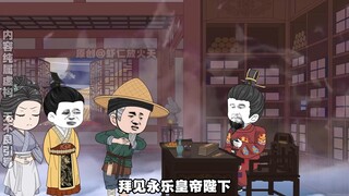 第18集：朱棣：朱重八？你是哪里的草民？朱元璋：我你么！！！