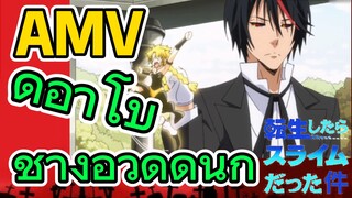 [Slime]AMV | ดิอาโบช่างอวดดีนัก