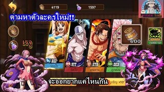 Epic Treasure : ตามหาตัวละครใหม่ เรจู มันจะยากแค้ไหนกันเชียว!!...