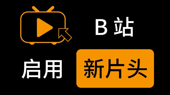 Bilibili ra mắt đoạn mở đầu video mới