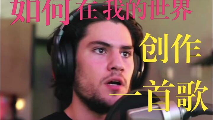 如何在我的世界创作一首歌 歌曲:Hollywood Ghosts 歌手:JohnMichael howell 翻译:音乐小巢