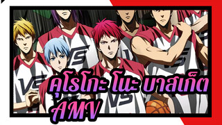 คุโรโกะ โนะ บาสเก็ต| 【Last game】ได้เล่นบาสกับพวกนาย มันดีมากจริงๆ！