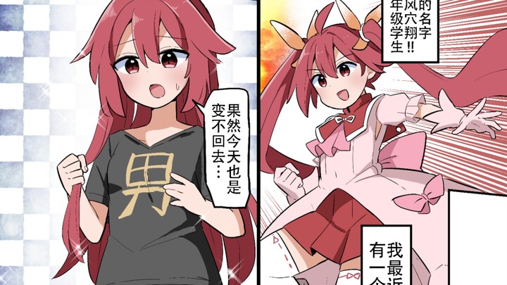 Xiang, the magical girl who, even after reverting from her transformation, still can't turn back int