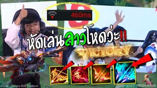 Rovซีเกมส์ไทย เจอลาวหัดเล่น ช็อกกันทั้งสนาม !!!