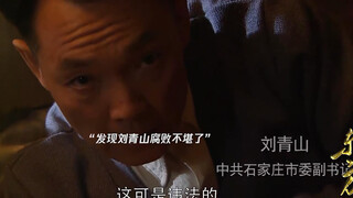 A corruption report shocked Chairman Mao!
