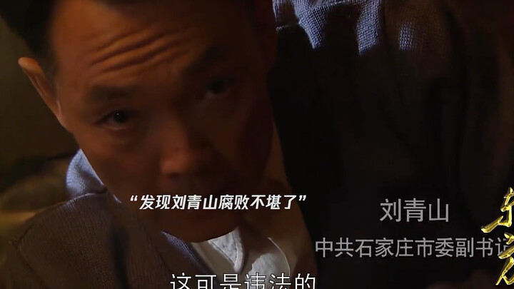 一份贪污报告让毛主席触目惊心啊！