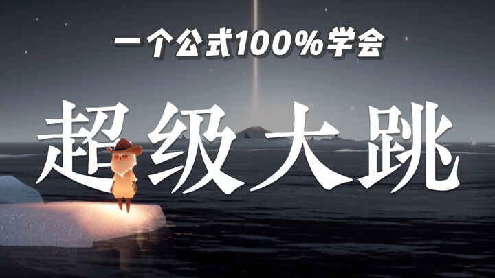 100% Guaranteed Super Jump Tutorial ⚡ Master It with One Simple Formula, Soar Through the Water Tria