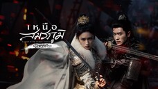 พากย์ไทย EP.5