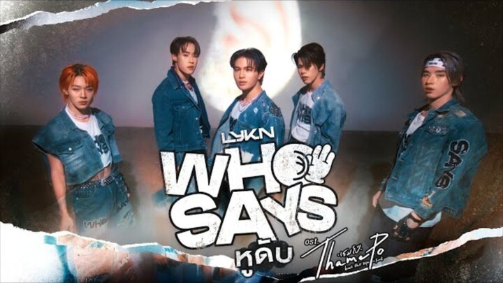 Who Says gOst. ThamePo The Series - LYKN