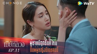 เมียหลวง - ผู้ชายมีฤทธิ์แค่ไหน ก็แพ้ผู้หญิงมีเดชคนนี้  [Highlight]