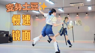 【柚子酱】变身土豆🥔慢速复习 2min版全曲 | PJSK综合位
