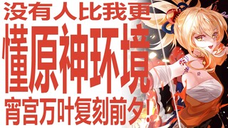 Teori nilai tingkat tinggi? Ringkasan intensitas hardcore, era Genshin Impact 2.0 akan segera berakh