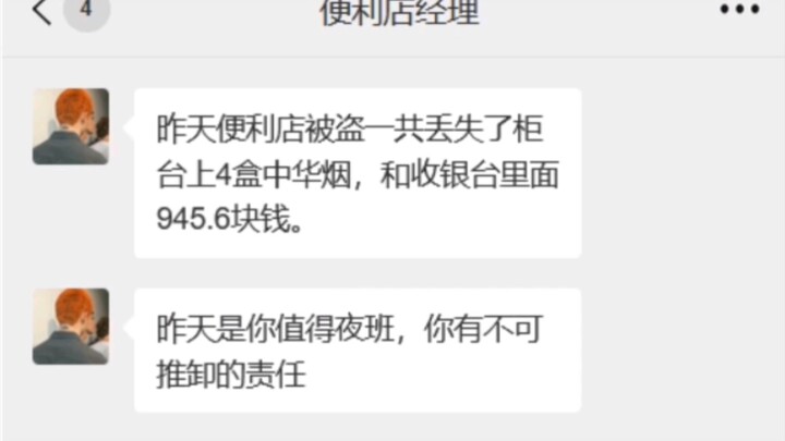 I worked as a cashier during winter break, but something got stolen from the store and my manager ma