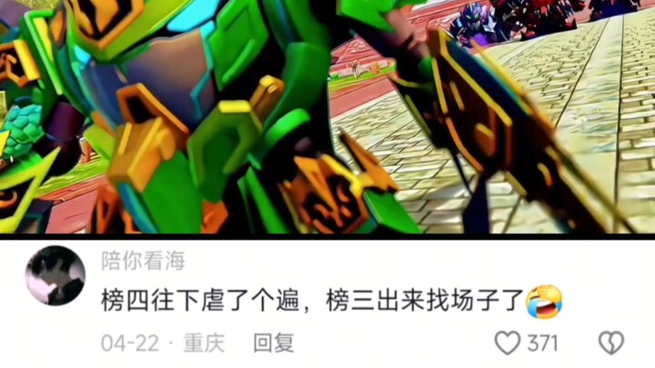 “榜四往下虐了个遍，榜三出来找场子了”