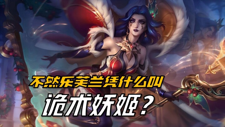 ليوفان: يمكنك أن تدعوني لانزي الماكرة والماهرة في الحيل.