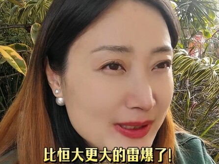 A lightning strike three times bigger than Hengda blows up—so the Fortune 500 giant was all an act!