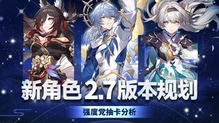 【Honkai: Star Rail】تسريب مبكر للإصدار 3.0؟ هل يستحق استدعاء SP تينغ يون وتشو تيان؟ هل جاءت إيليشيا أ