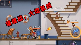 Tom and Jerry Mobile Game: "Bucket Kill" in the Wall Crack Period, Cannons Seal the Victory, and Gua