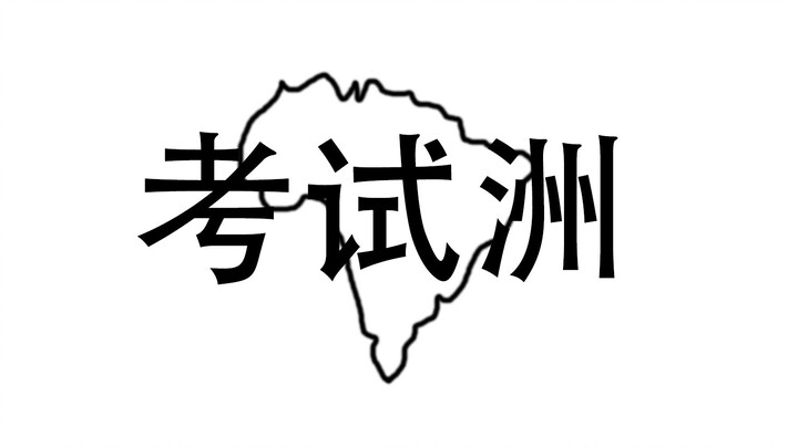 "Exam Continent"