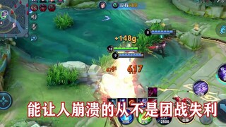 【Li Haochen】What truly drives people to the brink isn't team-fight losses, but rather that lane you 