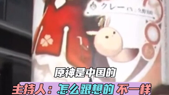 Pembawa acara: Mau promosi malah jadi bumerang, malah menguntungkan orang lain #lucu #GenshinImpact 