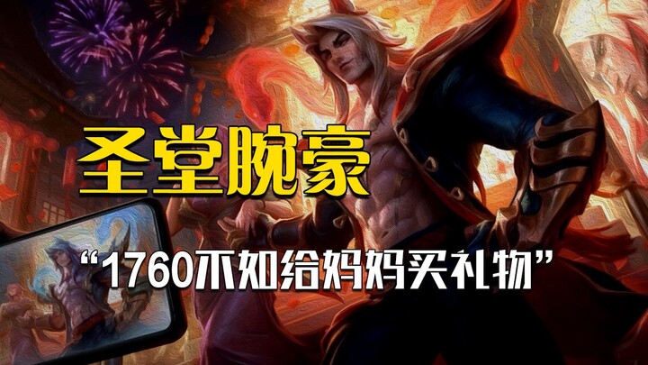 “Wan Hao really hopes you’ll use that 1760 to buy your mom a few gifts instead of spending it on thi