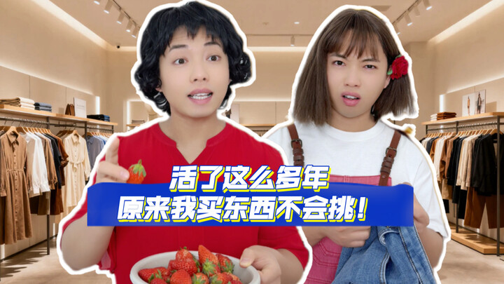 No wonder Mom always complains I bring home junk—apparently I just don’t know how to pick good stuff